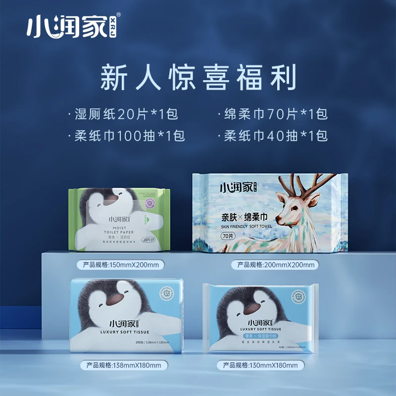 小润家新生儿乳霜保湿柔纸巾绵柔巾湿厕纸宝宝专用惊喜福利组合装