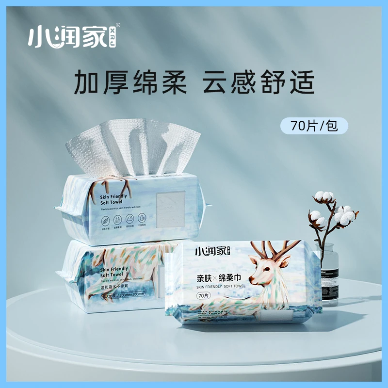 小润家亲肤绵柔巾加大加厚一次性洁面巾干湿两用擦脸巾70片大包