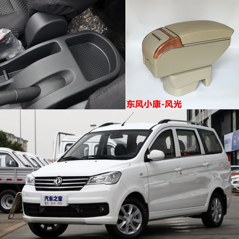 东风小康风光330扶手箱原装专用汽车中央手扶箱盒改装配件 免打孔