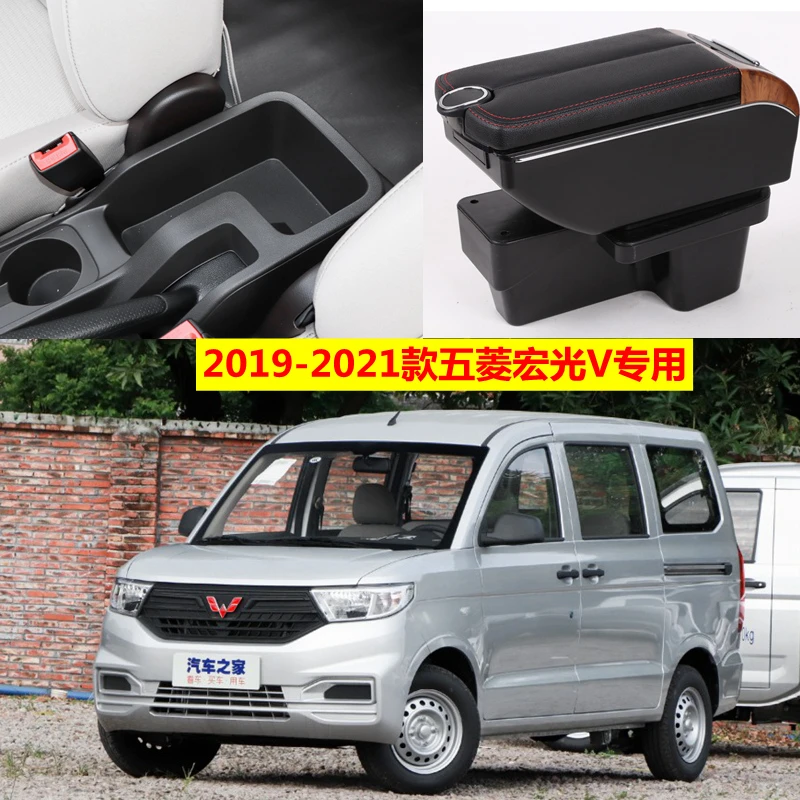 2021款五菱宏光v扶手箱专用原装20原厂19改装2019中央手扶箱配件