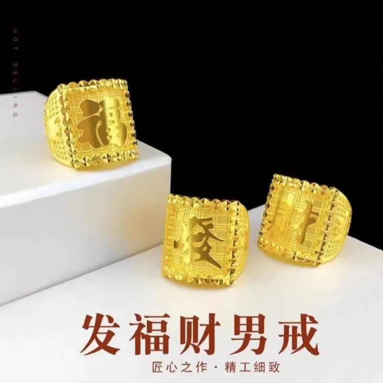 合金戒指 發 财 福 大克重戒指精美时尚大气火爆男款大小可调节