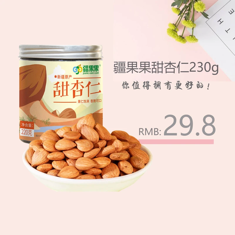 疆果果甜杏仁熟脆天然营养坚果仁220g优质颗粒酥脆饱满香美味品质