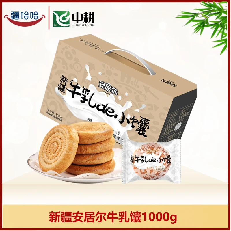 【哈密助农馆】新疆产地特色牛乳美味小馕饼净含量1000g礼盒约30个