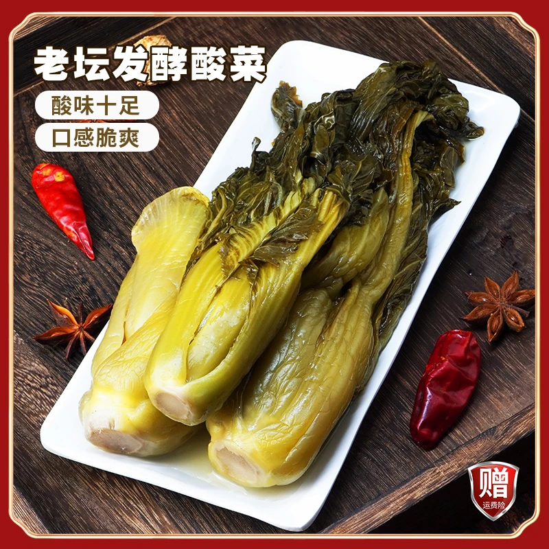 【赠品】贵州毕节农家酸菜乳酸菌发酵型脆酸菜传统酸菜500g