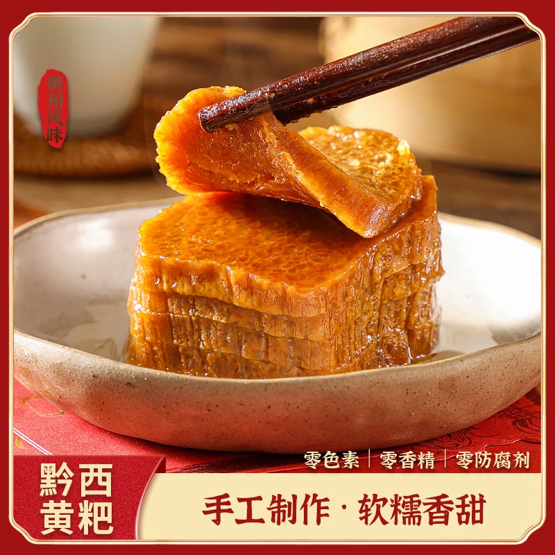 贵州黔西糯米黄粑手工软糯黄糕粑营养包谷叶香甜香糯黄糕粑250g