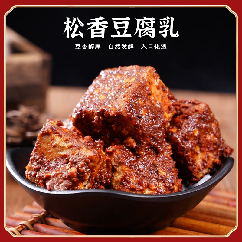 贵州特产松香豆腐乳发酵霉豆腐素香辣豆腐乳松枝豆腐乳玻璃瓶210g