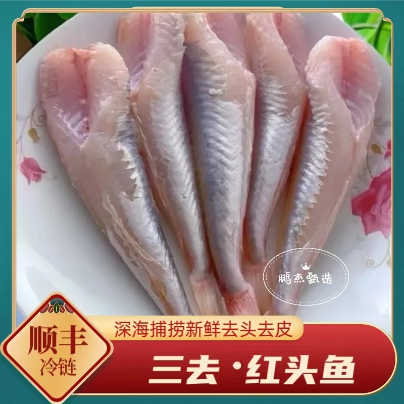 新鲜红娘子鱼三去红头鱼冷冻无小刺去头去皮去内脏海鲜水产顺丰邮