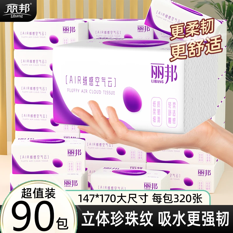 丽邦AIR绒感空气云4层抽纸320张30包*3箱加大加厚纸巾家用抽取式