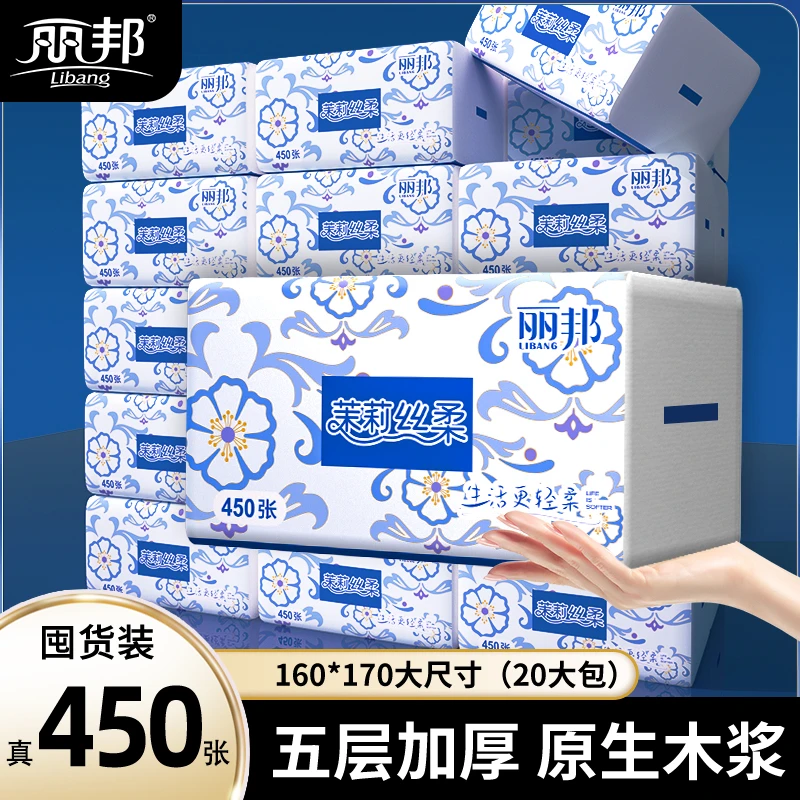 【真450张 5层大包】丽邦茉莉丝柔面巾纸柔厚抽纸20包干湿两用纸抽