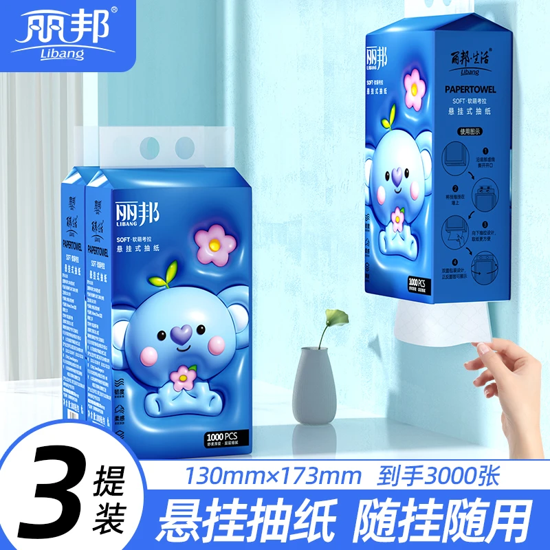 丽邦悬挂式抽纸4层1000张3提家庭装悬挂式纸巾小提QY