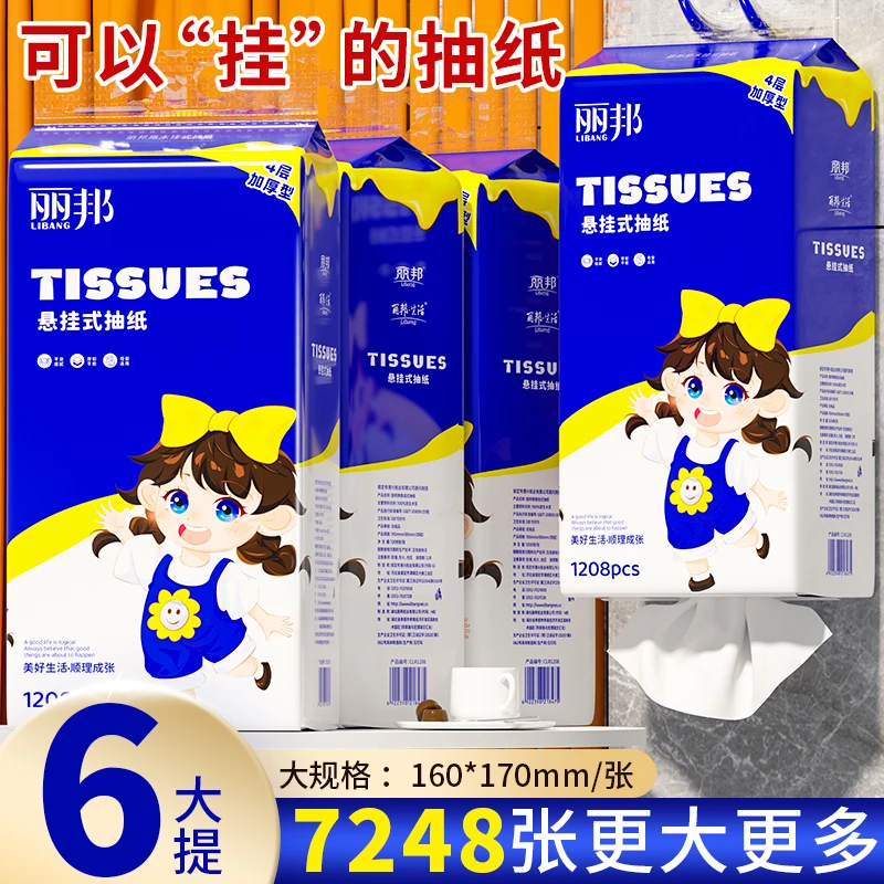 丽邦悬挂式抽纸4层1208张*6提家用大规格原生木浆纸巾底部抽纸