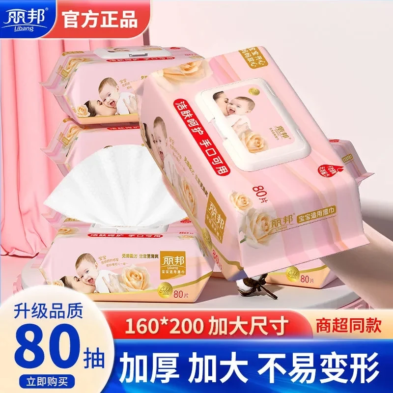 【大规格】丽邦婴儿湿巾80抽*3包新生儿宝宝擦屁屁手口湿巾婴儿