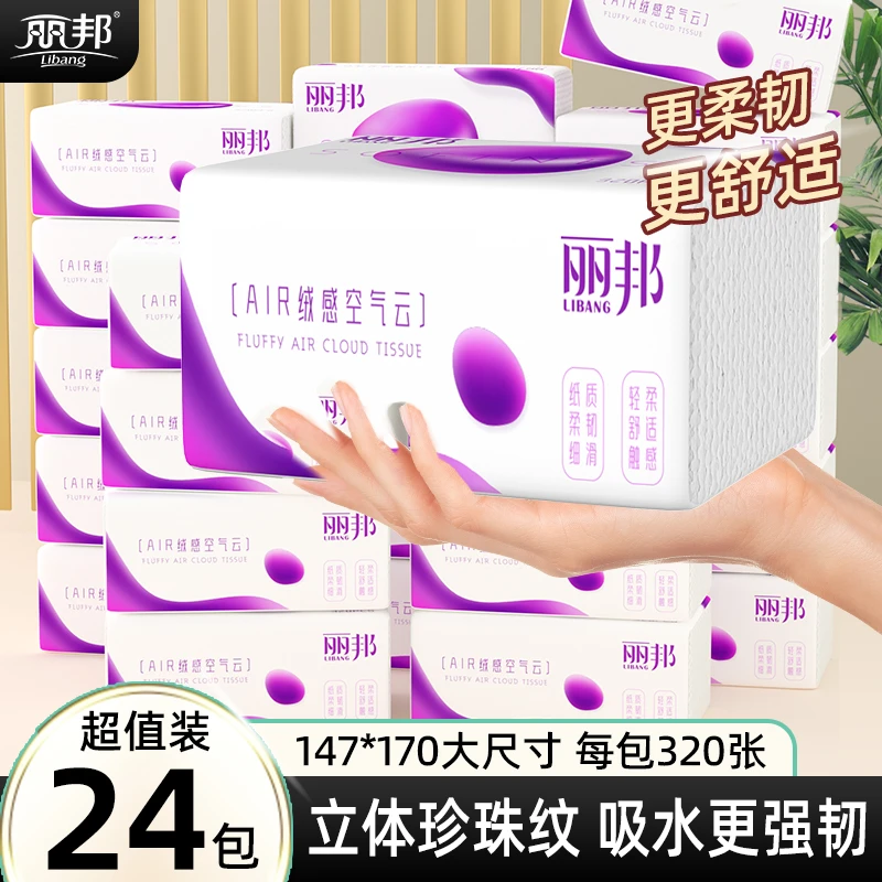 丽邦AIR绒感空气云4层抽纸320张24包加大加厚纸巾家用抽取式柔韧
