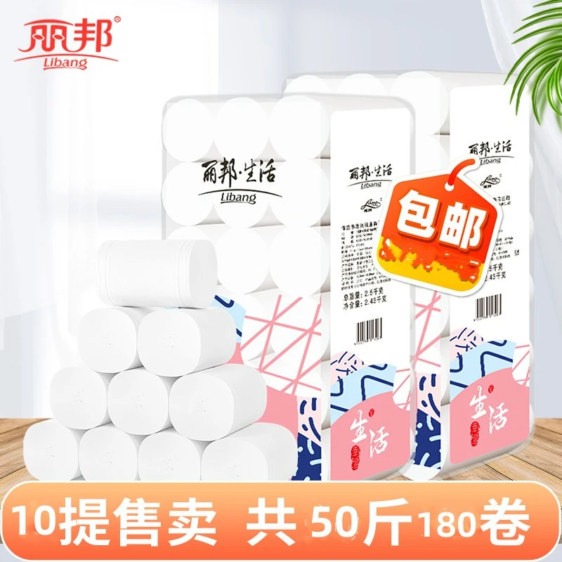 【囤货价】丽邦生活5层卷纸18卷5斤装10提囤货家庭大卷母婴卫生纸