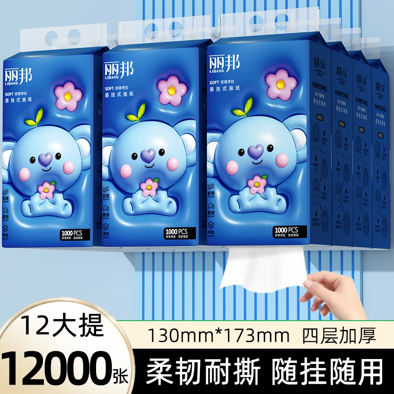 【12提】丽邦悬挂式抽纸4层柔厚1000张12提柔韧纸巾家庭装耐用