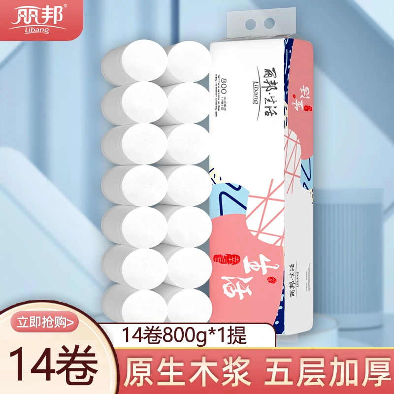 丽邦生活5层卷纸14小卷家庭装卫生纸800克便携装QY