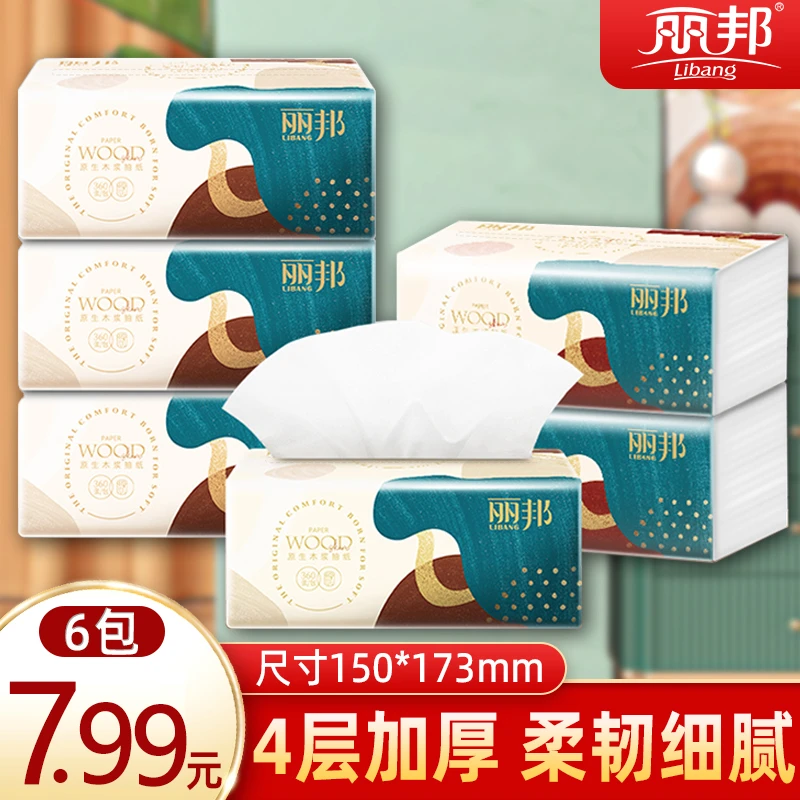 丽邦4层抽纸360张6包纸巾家用大包抽纸抽取式耐用卫生纸大包装SN