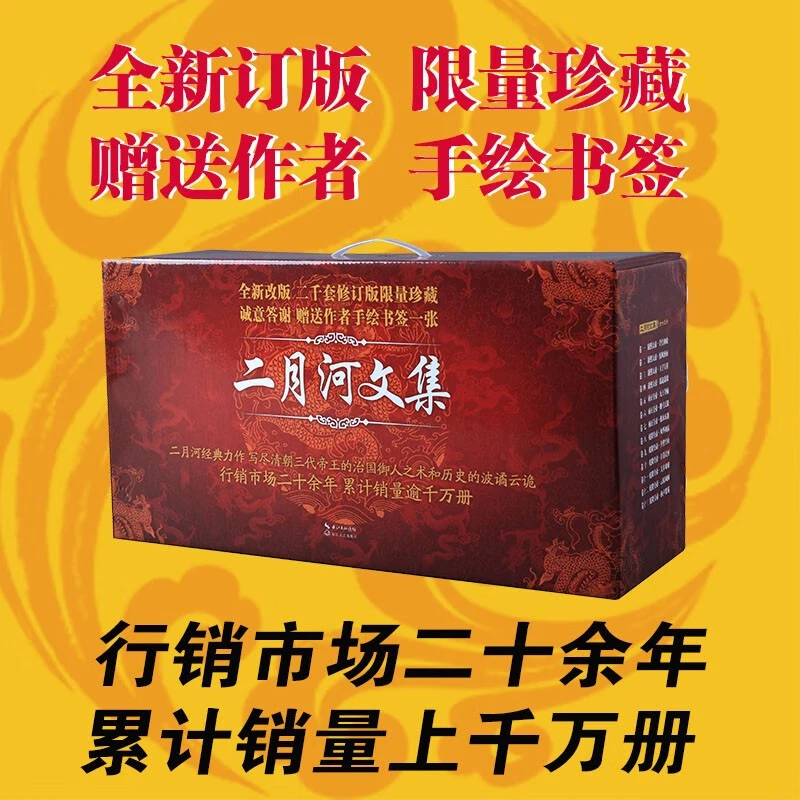 【京东物流】二月河文集套装全13卷帝王三部曲康熙雍正乾隆历史小说