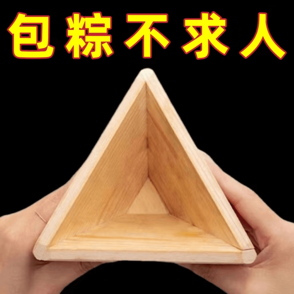 端午包粽子模具神器三角形糯米粽传统家用商用快速手工四角粽模型