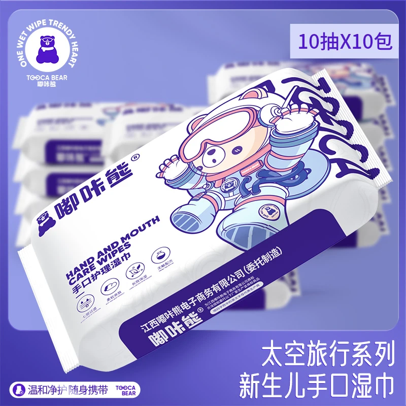 嘟咔熊太空便携式湿巾婴儿手口专用小包10抽10包