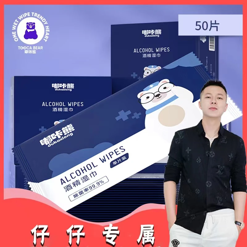 嘟咔熊酒精湿巾便携式独立装加厚抑菌单片都是独包装50片/盒
