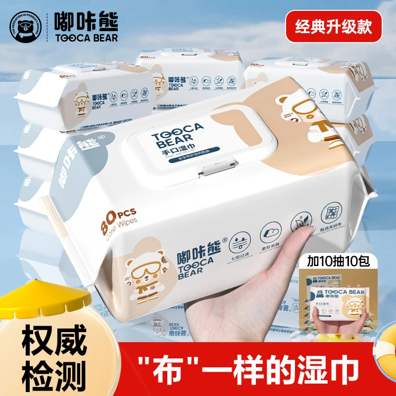 【拍1发20包】嘟咔熊婴儿手口专用湿巾家用80抽10包&便携装10抽10包