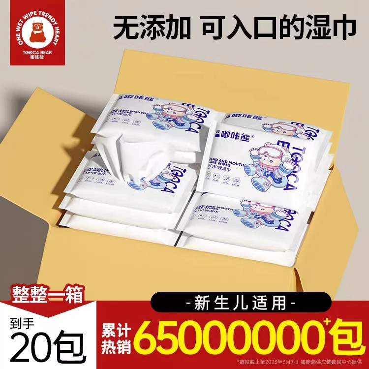 嘟咔熊太空便携随身装湿巾婴儿手口专用去污小包迷你装10抽20包