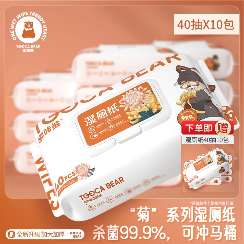嘟咔熊湿厕纸男女士专用擦屁股家用40抽10包赠同款40抽10包一次性