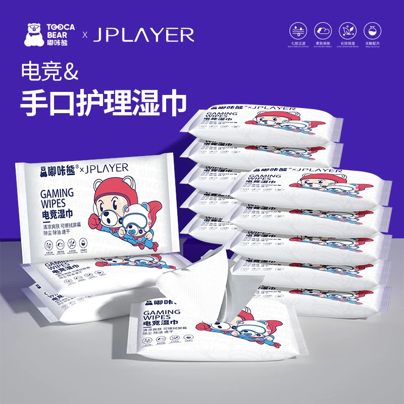 嘟咔熊柔软亲肤随身装便携式电竞手口护理湿巾10抽10包