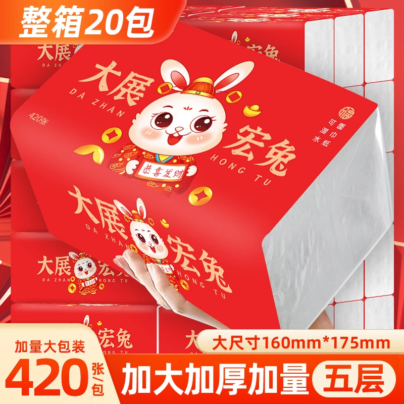 【依选】大展宏兔大包装抽纸实惠装加大加厚可湿水5层420张整箱20包