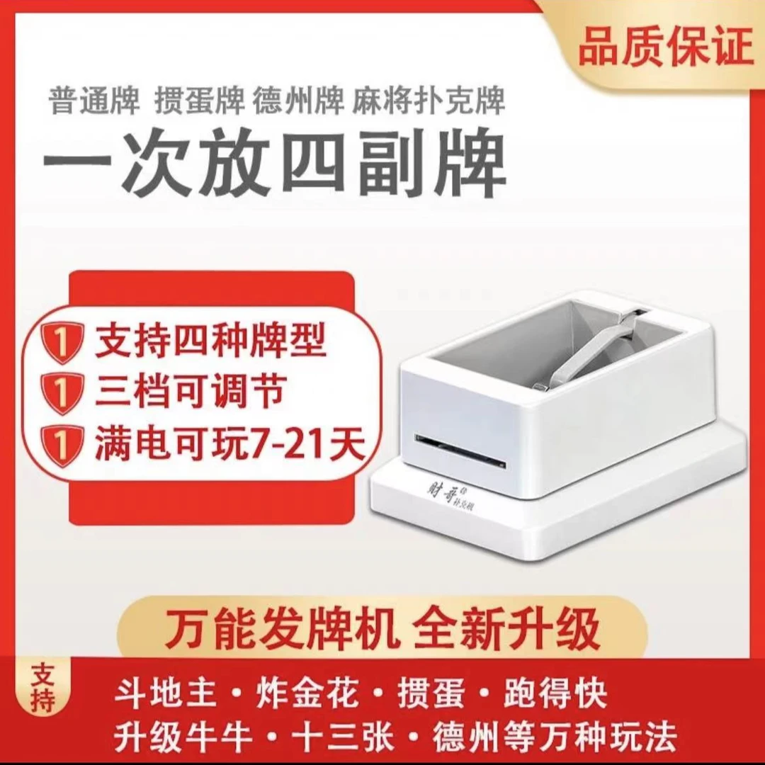 发牌机扑克牌自动发牌器掼蛋斗地主德州麻将百家乐棋牌桌麻将机