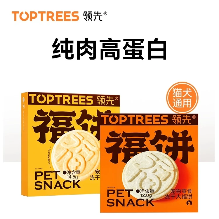 Toptrees领先冻干大福饼猫狗犬通用宠物零食纯肉冻干鸡胸肉鱼蛋黄