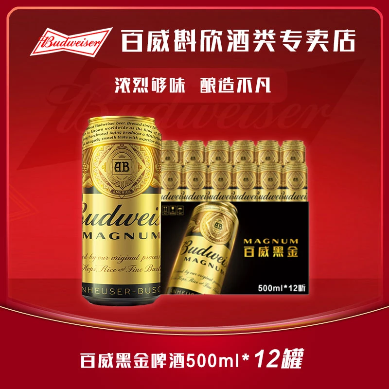 百威黑金（饮用至24.10.16）啤酒500ml*12罐 醇厚焦香酵顺滑