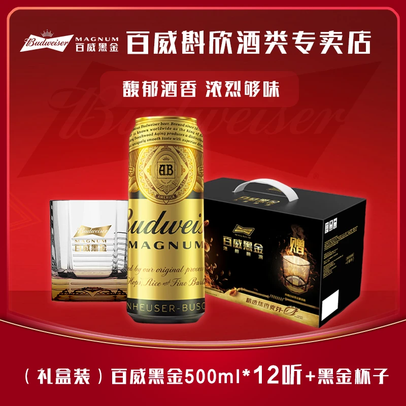 【官方正品】百威黑金烈性啤酒500ml*12听 麦汁13度 醇厚焦香【DR】