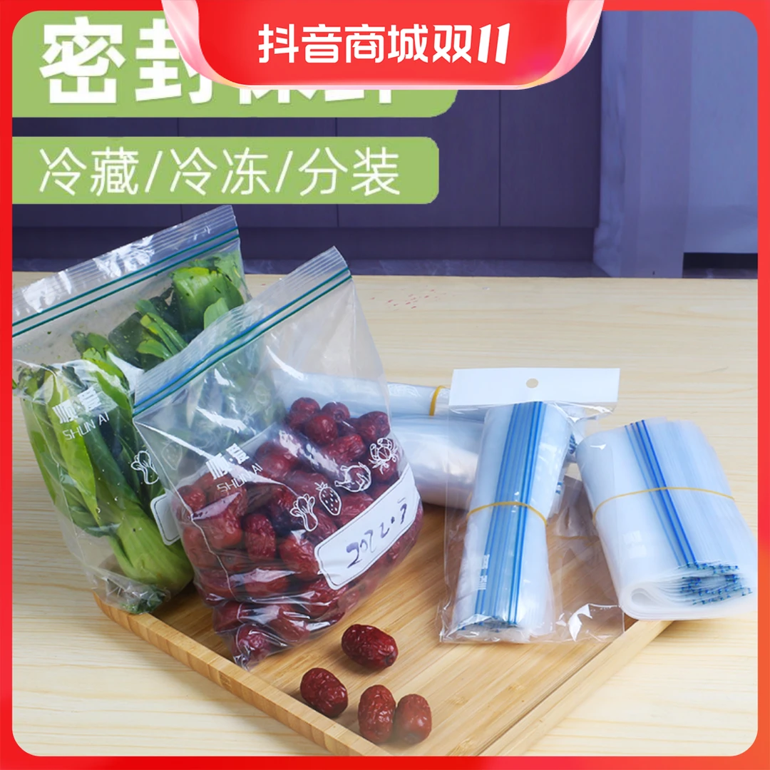 【可反复使用】食品保鲜袋收纳封口袋分装家用自封袋冰箱专用保鲜