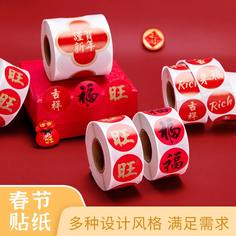新年春节贴纸喜乐福字过年祝福封口贴套装a