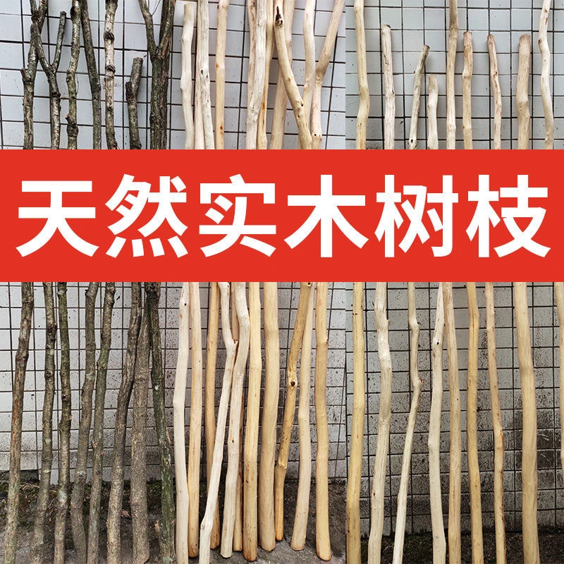 0.5-2.4米原木装饰干树枝服装店创意挂衣杆架窗帘纱幔杆民宿隔断
