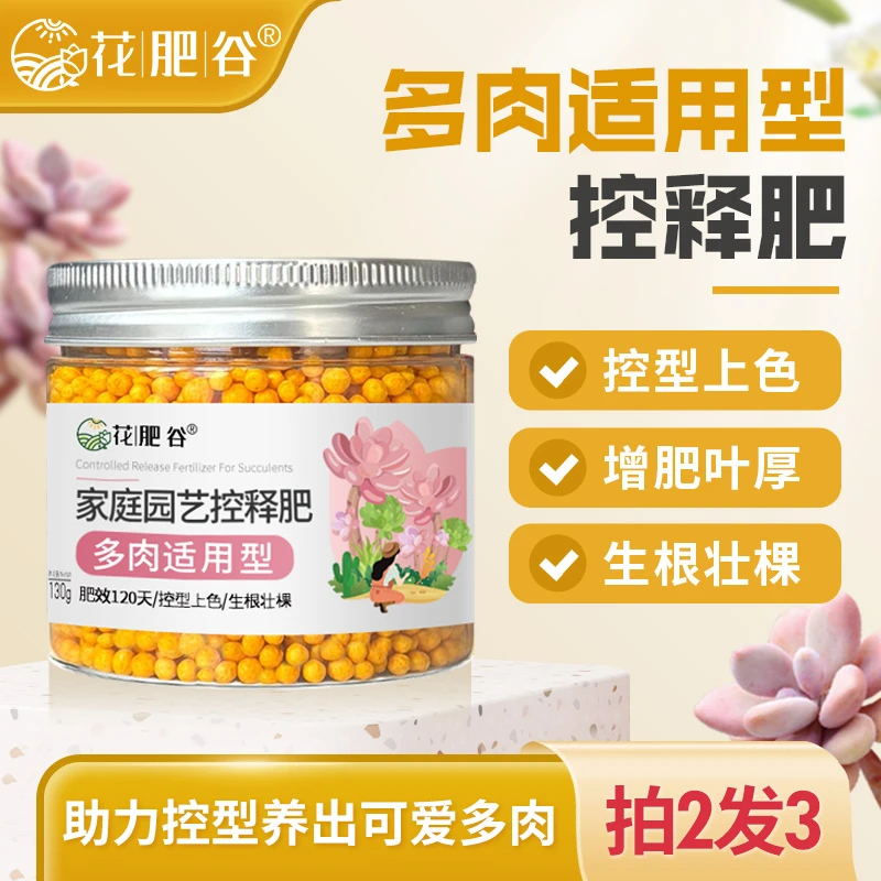 【爆仔壮棵】花肥谷多肉控释肥花卉多肉植物通用型专用控释肥
