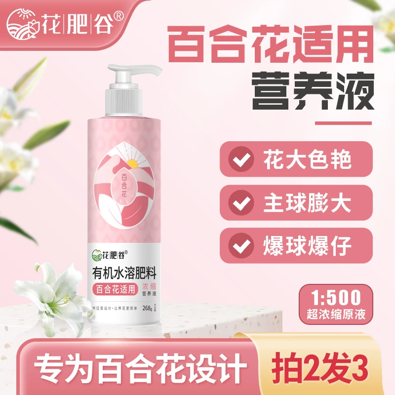 花肥谷按压式百合专用营养液球茎类植物营养液