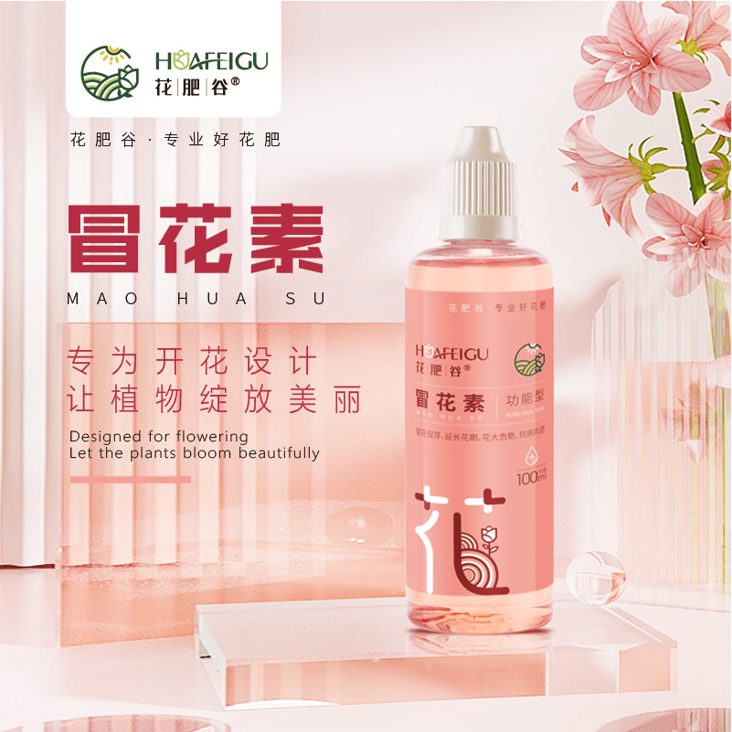 【活动·双11特惠】花肥谷冒花素促开花阳台家庭园艺专用有机通用型