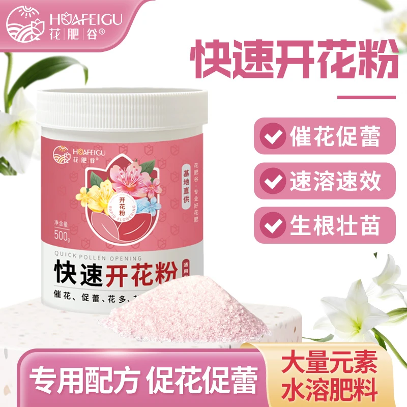 【催花促花】花肥谷快速开花粉爆花粉催花促花冒花素养花高磷高钾肥