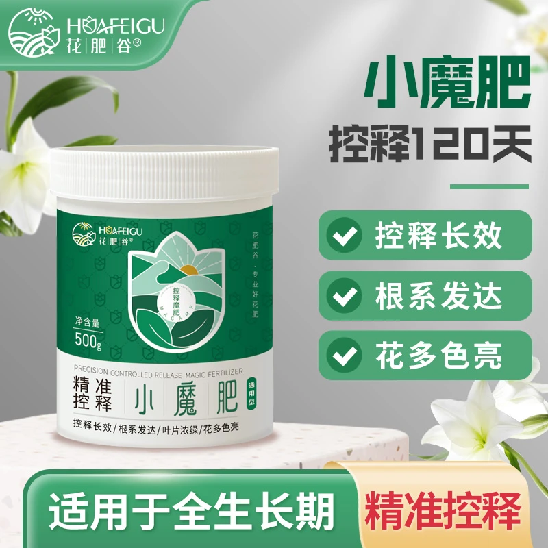 【精准控释魔肥】花肥谷家庭园艺肥颗粒控释包膜进口肥多肉绿植通用