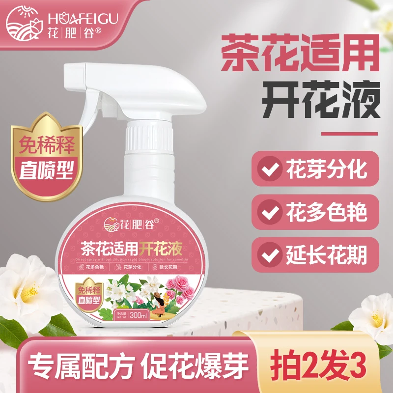【茶花开花液】花肥谷茶花专用快速开花液促花防黄叶免稀释直喷型