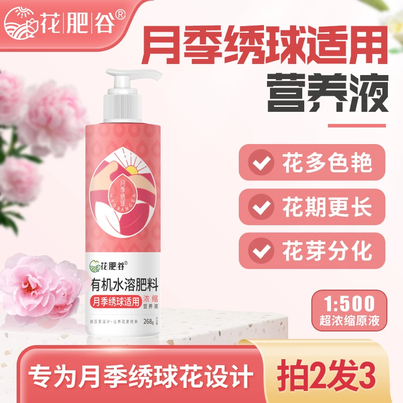 花肥谷按压式月季花绣球花营养液