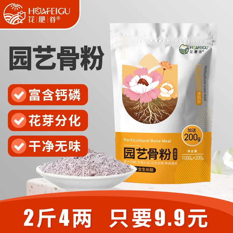 【有机骨粉】花肥谷骨粉家庭园艺养花蔬菜果树花肥料磷钙肥促开花