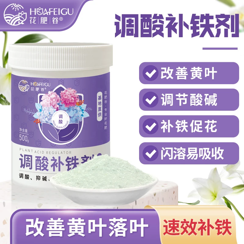 【三代升级】花肥谷调酸补铁剂硫酸亚铁养花用酸性栀子茉莉水溶肥料
