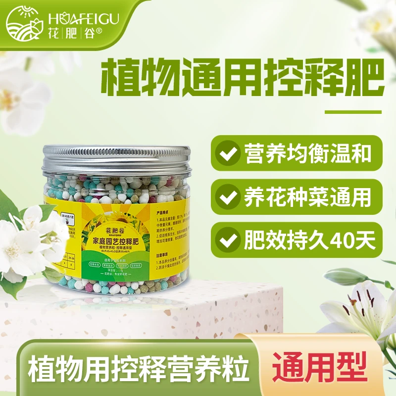 花肥谷园艺控释肥花卉绿植多肉通用型