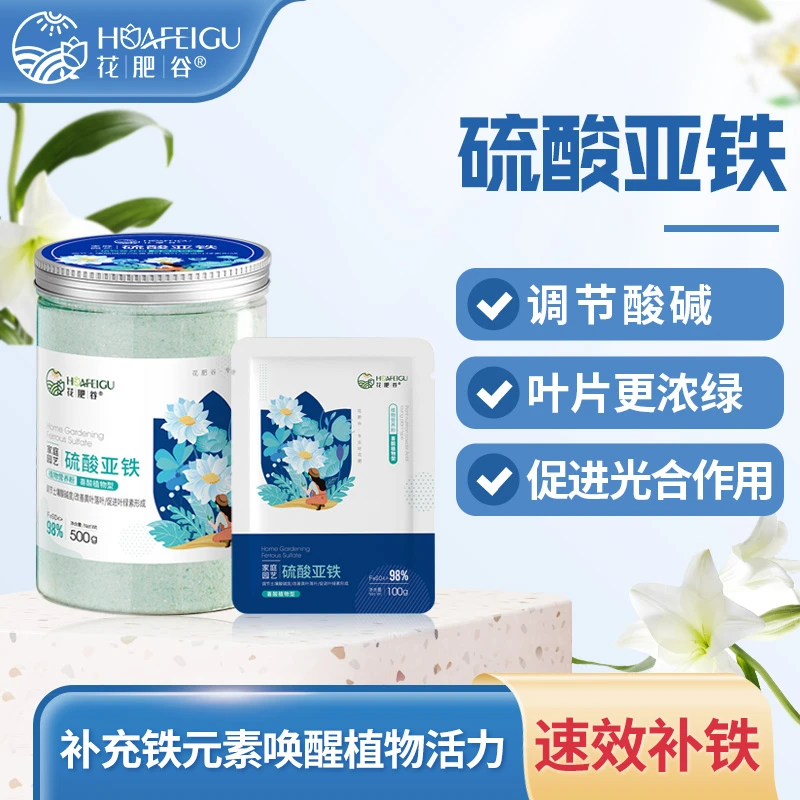 【喜酸植物用】花肥谷硫酸亚铁养花肥料颗粒专用盆栽家用铁肥补铁