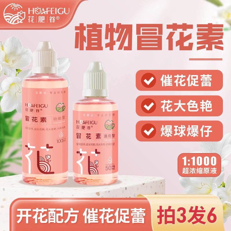 【催花促花】冒花素养花开花促花阳台家庭园艺专用有机通用型