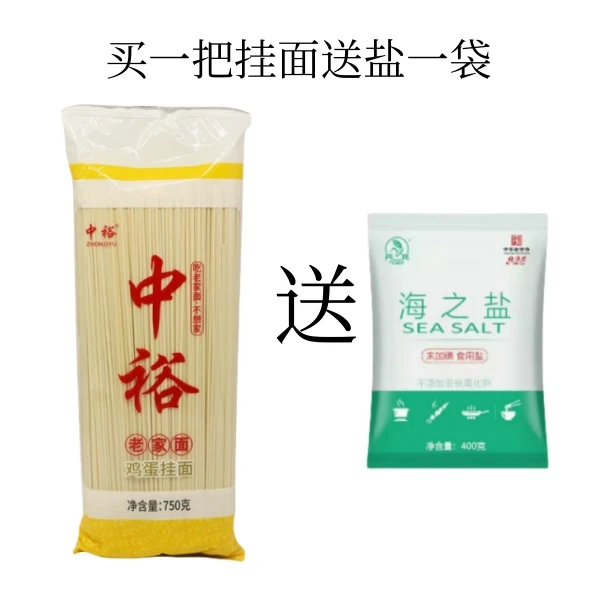 中裕麦芯挂面750g家用面条手擀面碳水欧芹大蒜风味下饭欧芹大蒜盐
